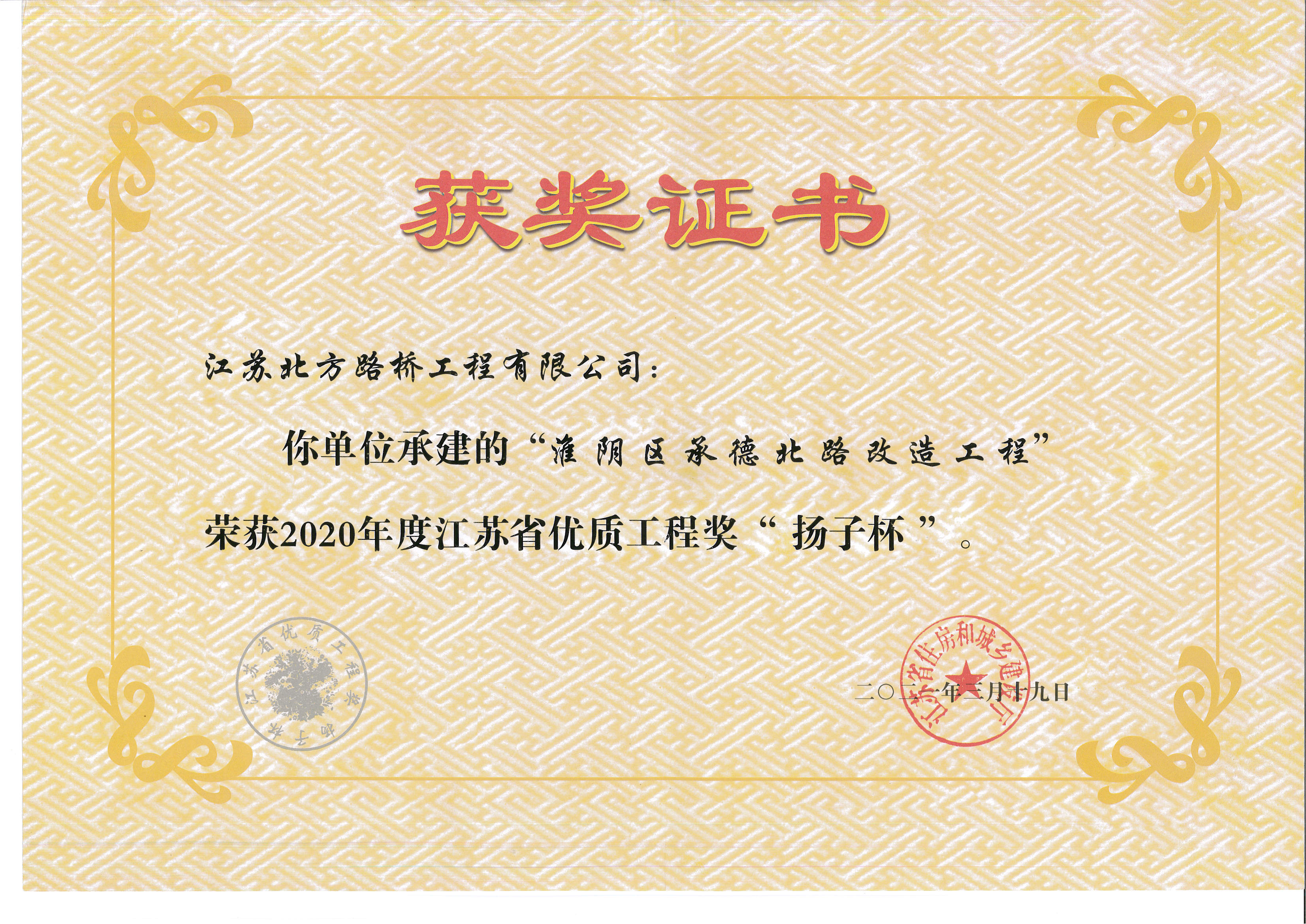 2020年度江蘇省優質工程獎“揚子杯”--淮陰區承德北路改造工程